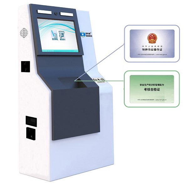 省应急管理厅安全证书自助制证系统设备项目上线